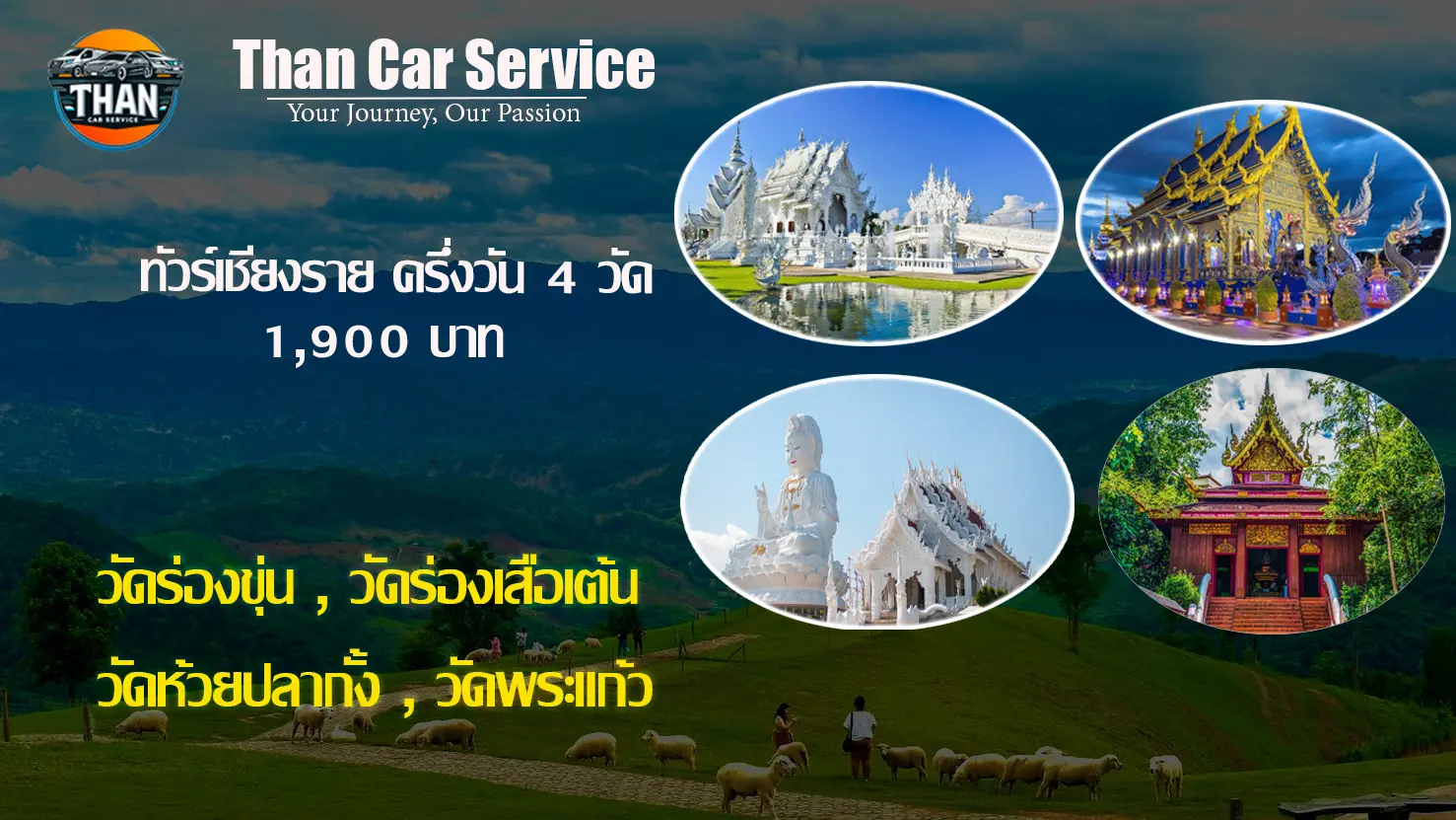 ทัวร์เชียงรายครึ่งวัน