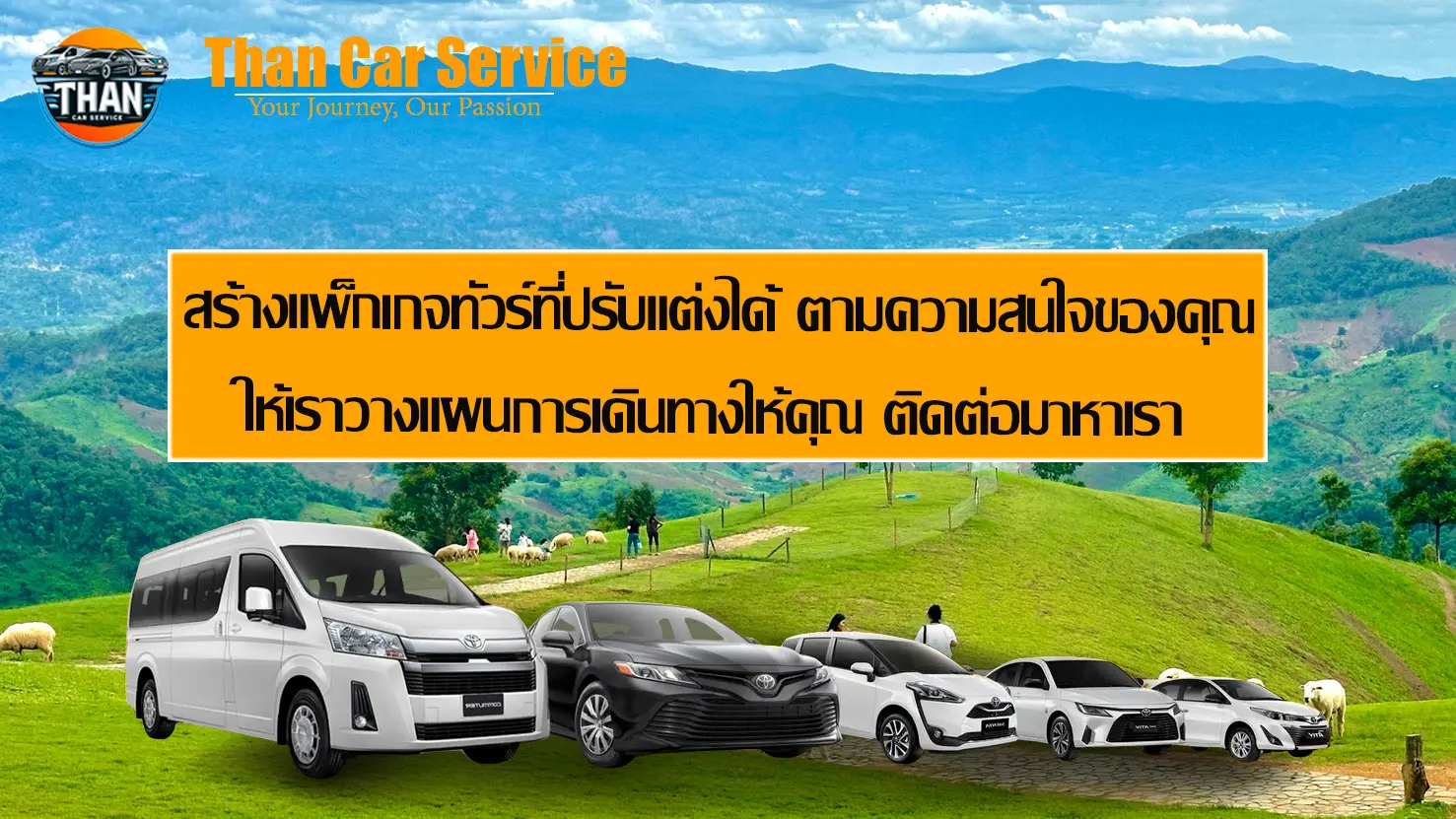 จัดทัวร์เอง